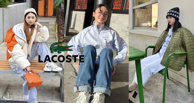 Lacoste,低至5折
