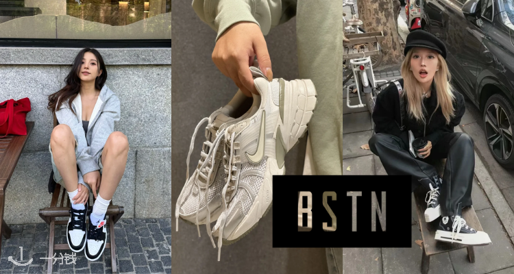 BSTN 折扣 优惠