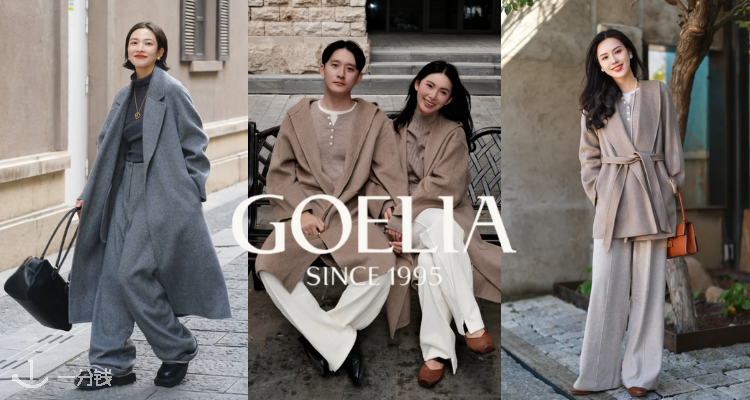 GOELIA,全场8.8折