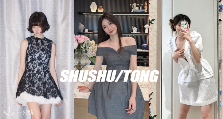 Shushu Tong,低至1.5折