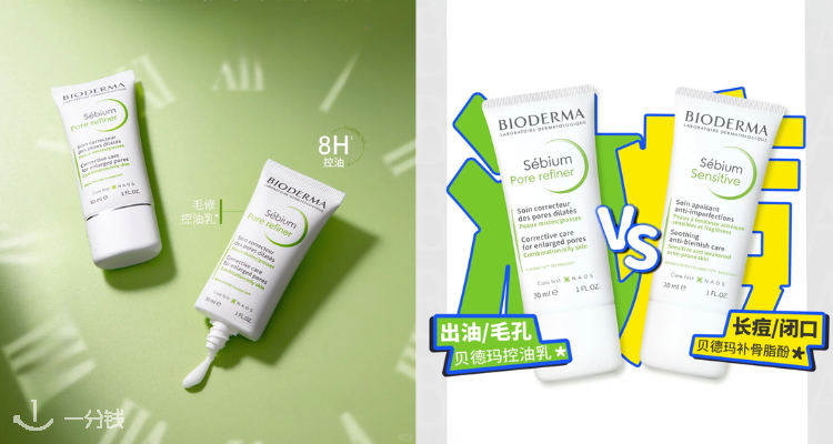 贝德玛 Bioderma 折扣 优惠