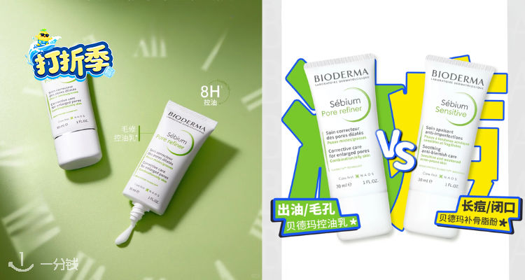 Bioderma,全场9折
