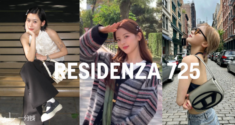 Residenza 725,全场7折