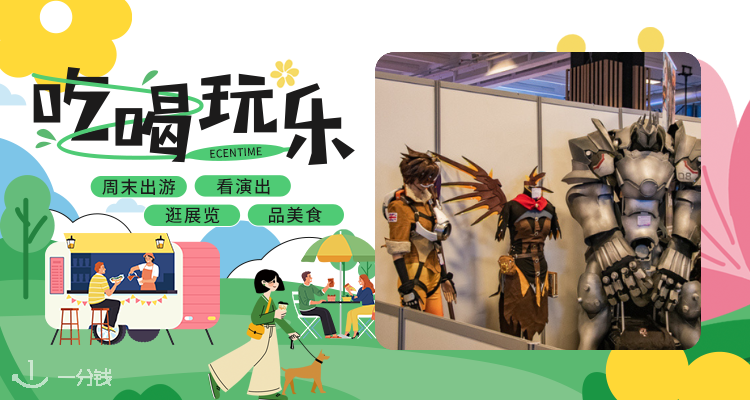 【吃喝玩乐】二次元➕科幻迷狂喜，巴黎的漫画科幻盛宴🤩开启文化娱乐狂欢！
