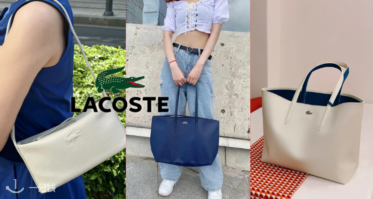 Lacoste,全场7折