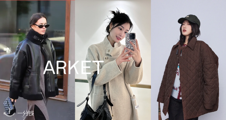 Arket,低至5折