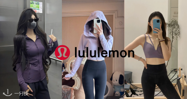 Lululemon 折扣 优惠