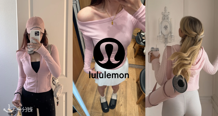 Lululemon 折扣 优惠