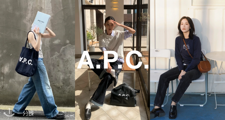 A.P.C.,低至5.1折