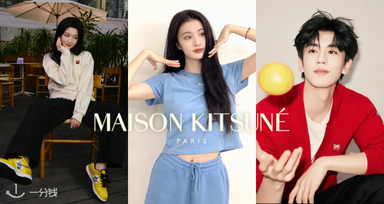 maison kitsune,低至7折