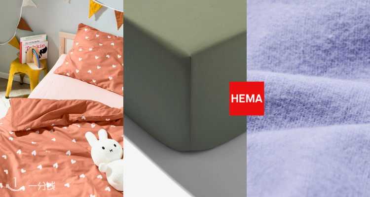 HEMA,低至6折