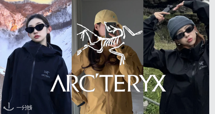 Arc'Teryx,全场7.5折