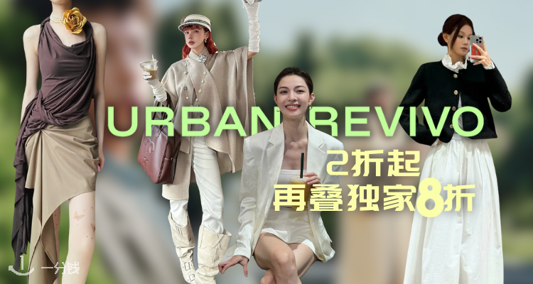Urban Revivo,8折+折上8折