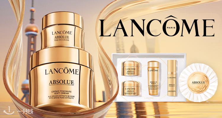 兰蔻 Lancome 折扣 优惠
