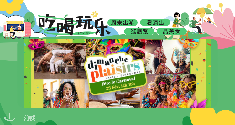 【吃喝玩乐】当赛马遇上狂欢节？！🏇美食与速度的极致体验🏇就在本周末！🎉