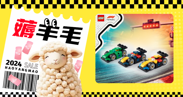 【薅羊毛】免费打造专属座驾🆓LEGO-F1赛车搭建狂欢🏎限量100份❗手慢无