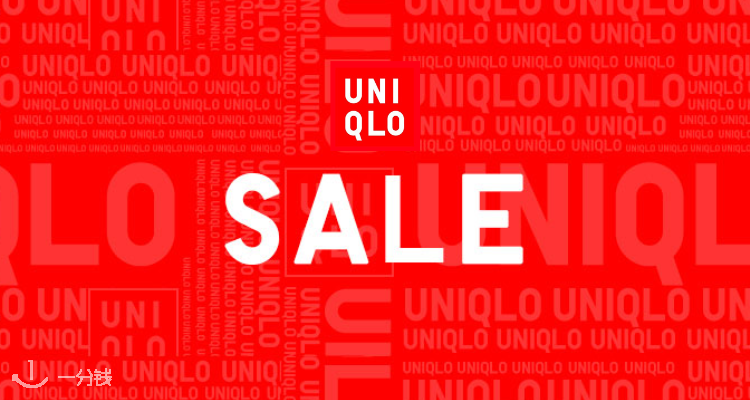 Uniqlo,低至3折