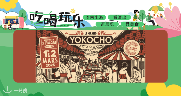 【吃喝玩乐】㊙日本超大跳蚤市场3月全新登场！畅享复古日货盛宴👀珍稀好物等你挑