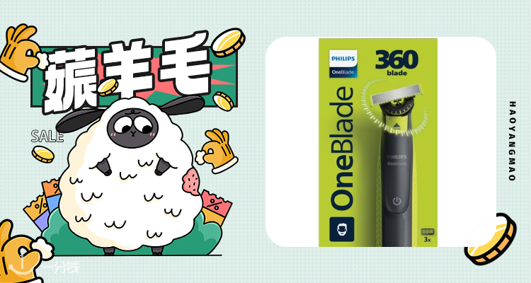 【薅羊毛】2.99€收飞利浦1折的剃须刀！2.69€收2套飞利浦刀片🧼你敢信！