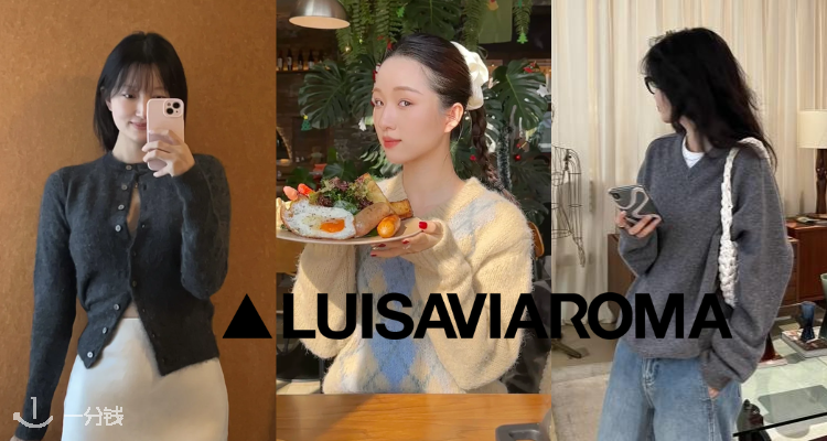 LUISAVIAROMA,8折