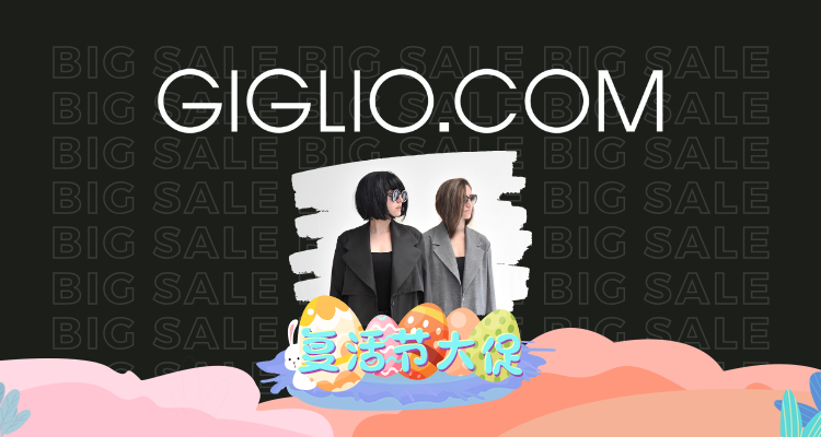 Giglio,低至7.5折
