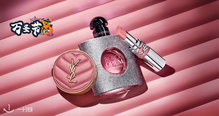 YSL Beaute,5.3折+折上8.5折