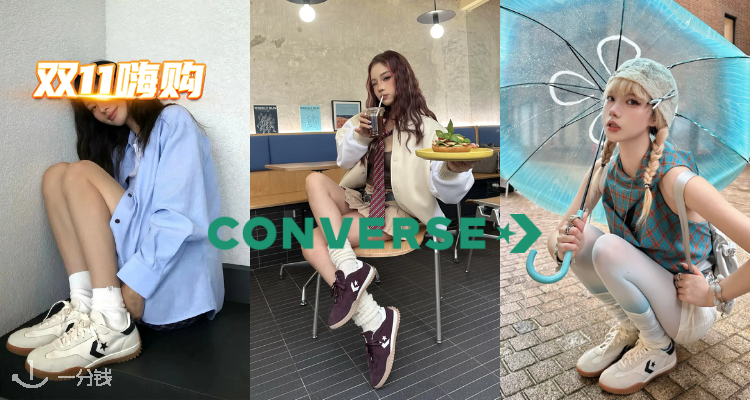 Converse,低至5折