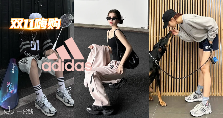 Adidas,低至5折