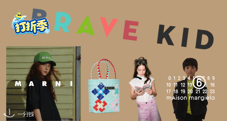 Brave Kid,低至6折