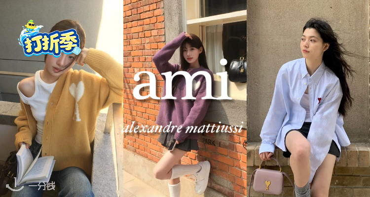 AMI Paris,7折