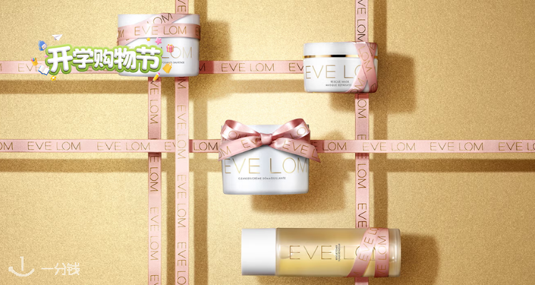 EVE LOM,全场3.7折