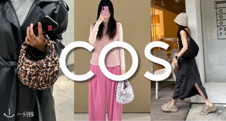 COS,全场9折