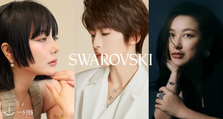 Swarovski,低至4折