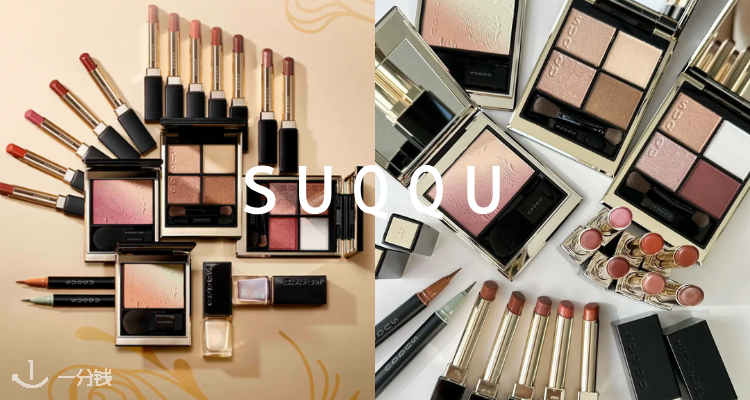 Suqqu 折扣 优惠