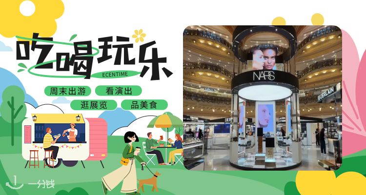 【吃喝玩乐】法式美妆狂欢🎉NARS巴黎快闪店限时登陆老佛爷！转盘抽奖+免费妆造🔥