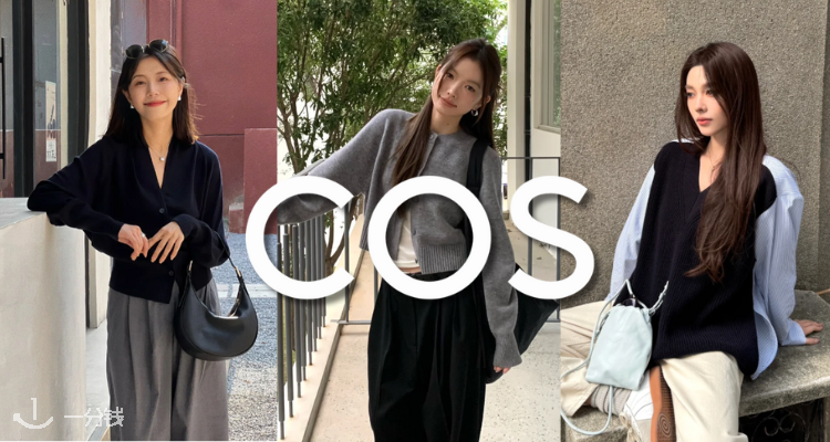 春日氧气感穿搭公式🌿COS官网「针织合集」新品9折!☀️针织抹胸53€!羊毛打底衫44€!