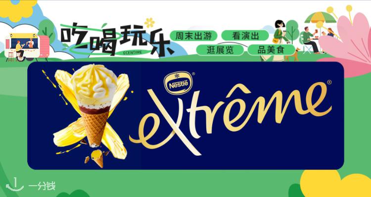 【吃喝玩乐】🕹️街机PK+甜筒！巴黎3月底必须冲的快闪店，体验一把冰淇淋自由🍦