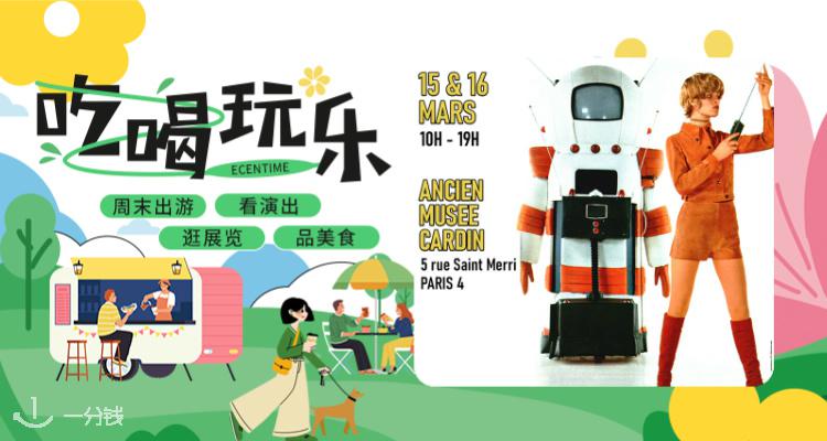 【吃喝玩乐】👔巴黎古着展👝Céline遗产特展与奢侈品市集登陆👇更有特卖单品！