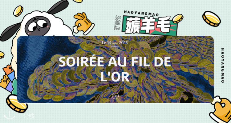 【薅羊毛】🌟巴黎免费夜游！布朗利河岸博物馆「金线之旅」点亮金色奇幻夜✨