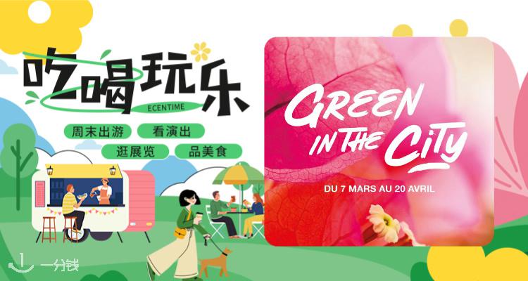 【吃喝玩乐】⁉️你敢信巴黎百货公司居然有悬空迷宫⏰4.20前限时免费开放🌳