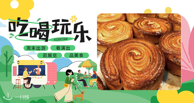 布列塔尼美食来袭！Cambrai免费品尝Kouign-Amann和蛋糕 🍰