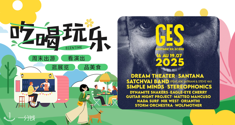 大师齐聚🎸GES吉他音乐节2025官宣梦剧院、Santana等领衔🤩
