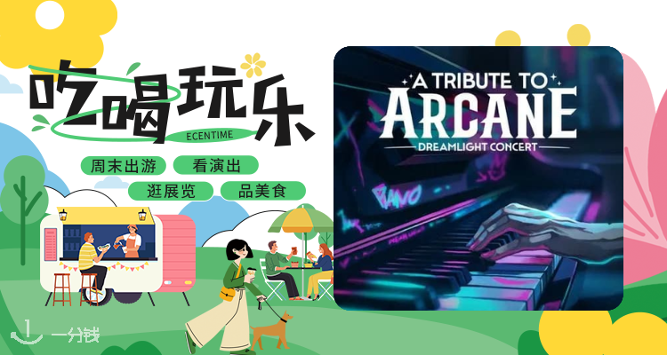 🎵《英雄联盟：双城之战》巴黎音乐会4月来袭🎻重温热血感动！