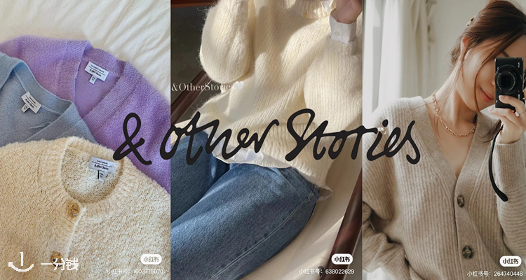 💐叠穿即王炸！& Other Stories官网「🍃浅春系针织」45折起！29€收高领内搭！