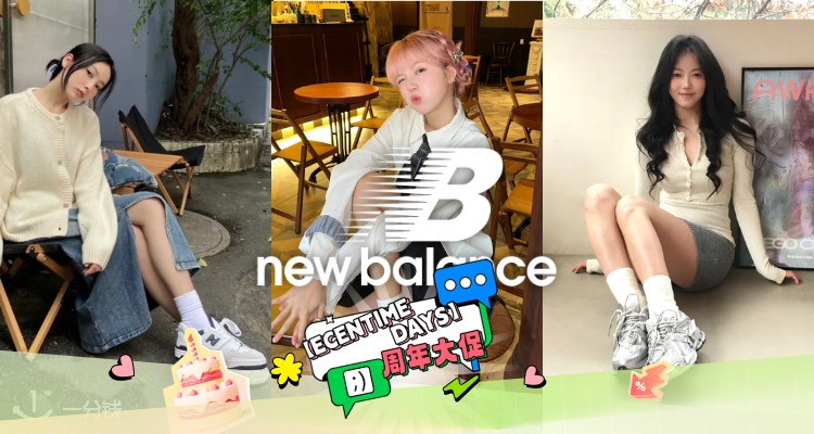 New Balance,低至3折
