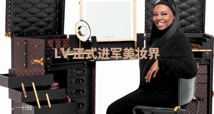 美妆大动作👉LV今年进军美妆赛道❗️和彩妆界传奇大师 Pat McGrath联手🤩一把子期待住