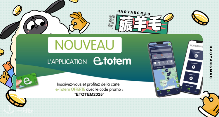 【薅羊毛】电车免费充电啦🚗E-Totem电动汽车充电卡🔋原价20€,现在免费送!