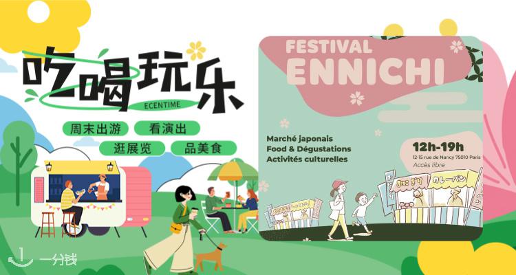 【吃喝玩乐】🎎巴黎沉浸式和风体验！免费入场日本文化节，市集+手作工坊全攻略！