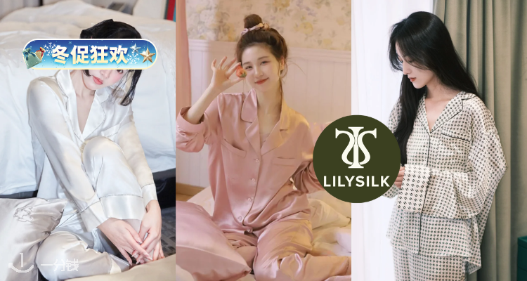 Lilysilk,低至6折