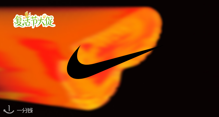 Nike,低至7折